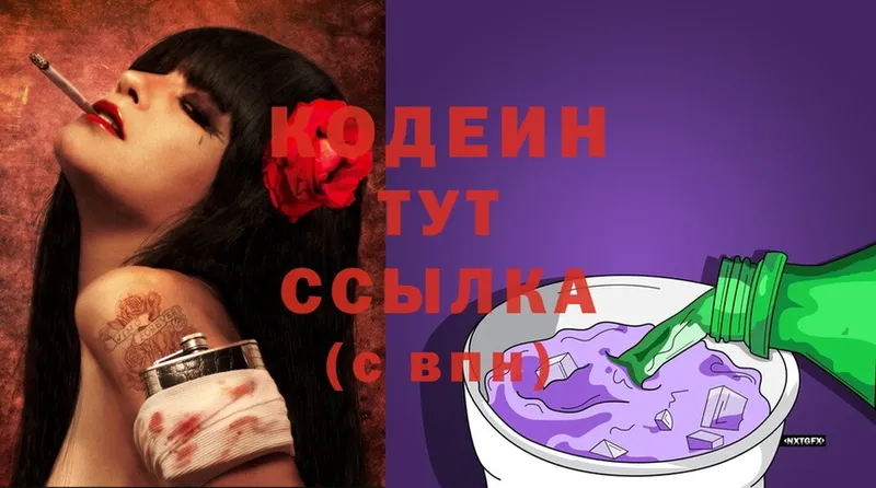 Кодеин Purple Drank  Бахчисарай 